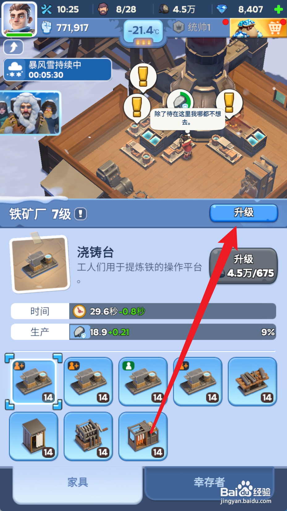 无尽冬日如何将铁矿厂升到8级