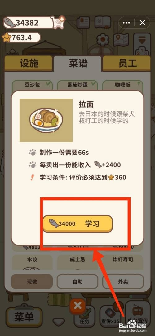 动物餐厅学习拉面菜谱怎么操作