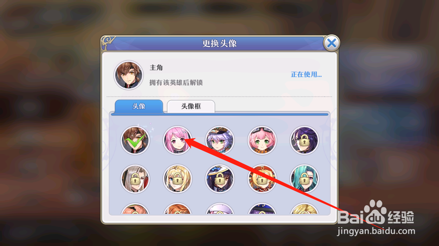启源女神如何更换头像