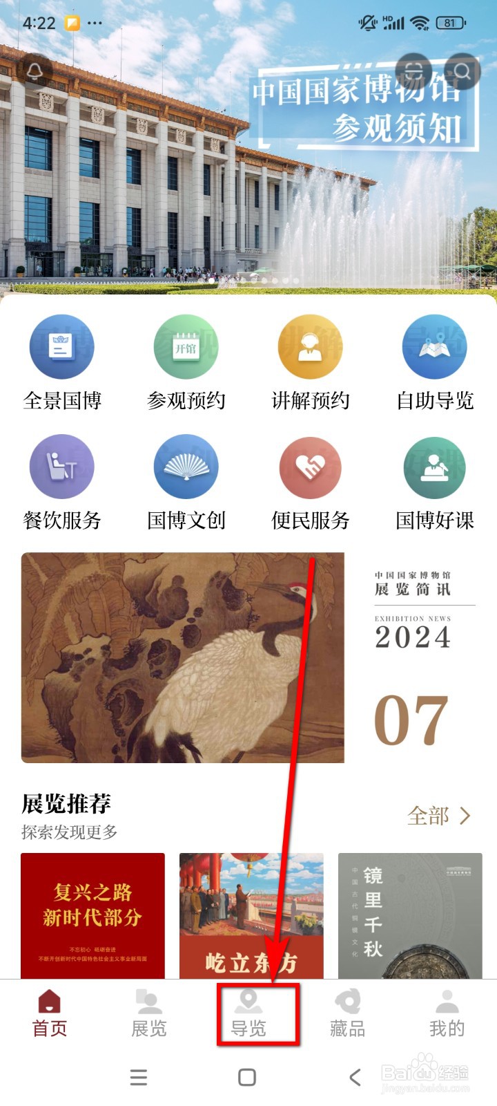 《国家博物馆》如何查看半日展览推荐