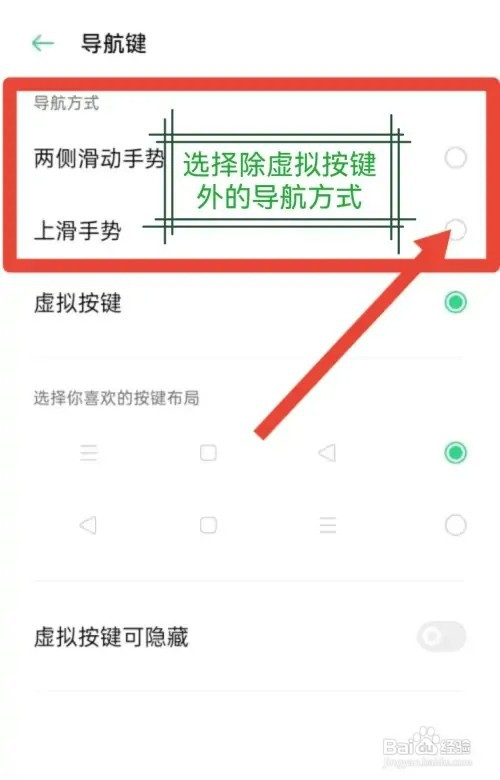 oppo手机下面三个键如何关闭