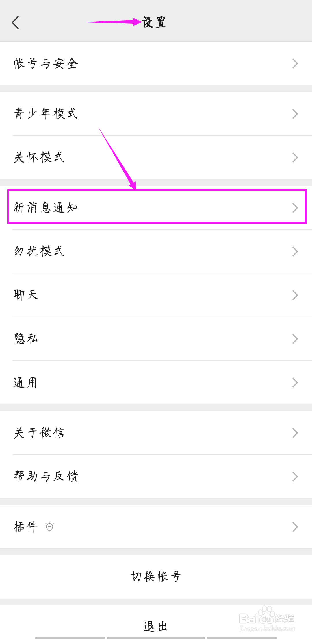 如何设置微信来电铃声