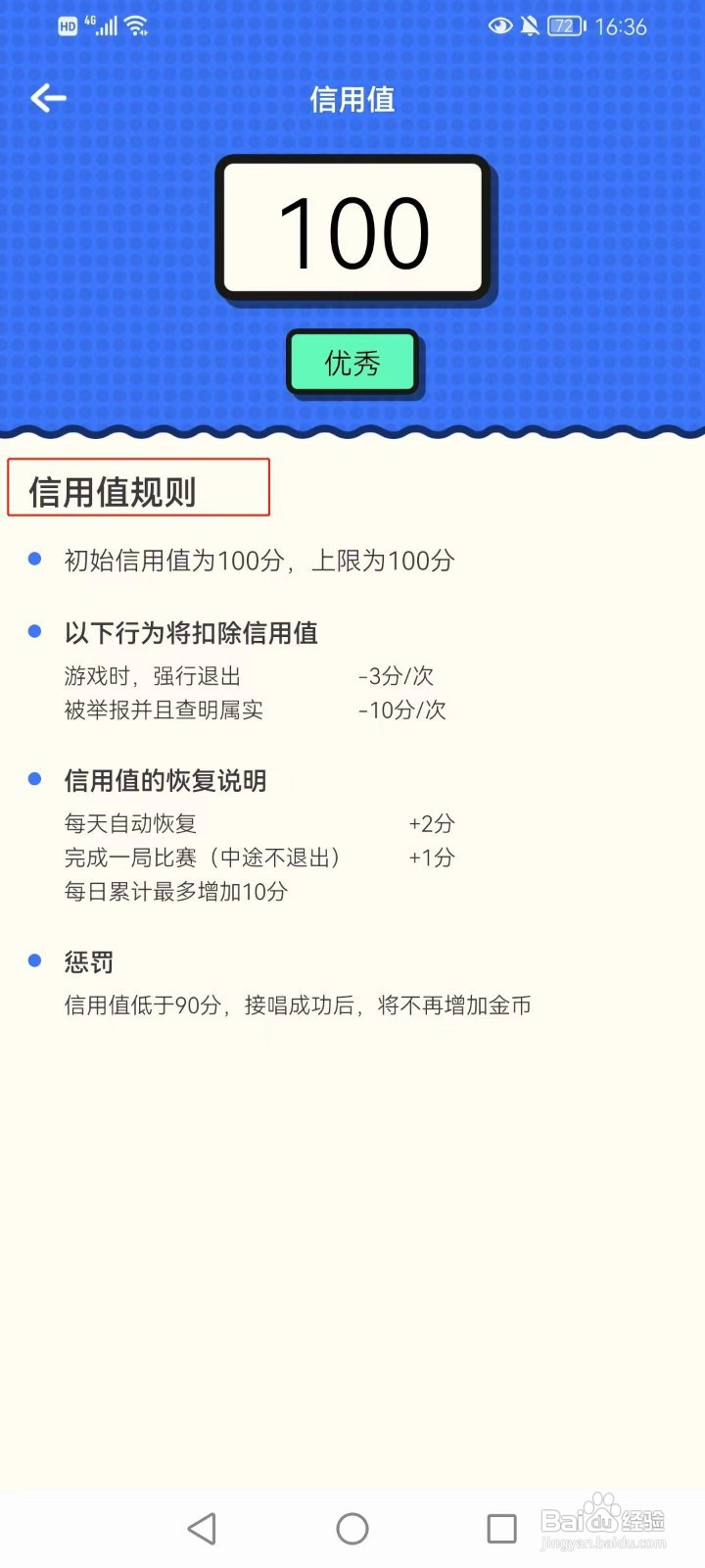 音遇信用值规则怎么查看