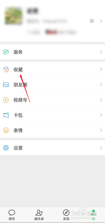微信如何发笔记?