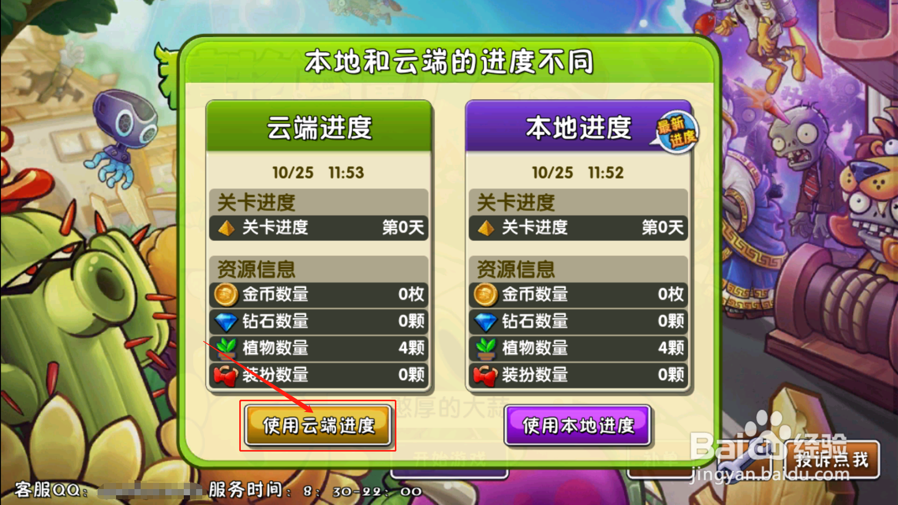 植物大战僵尸二存档找回方法