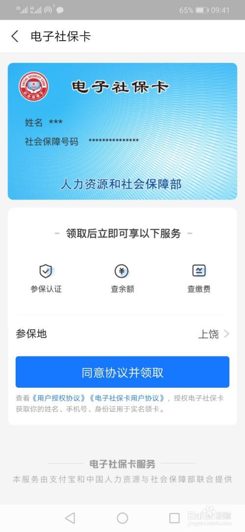 支付宝怎么领取电子社保卡