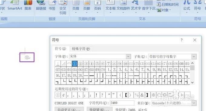 word中带圈数字1到10怎么输入