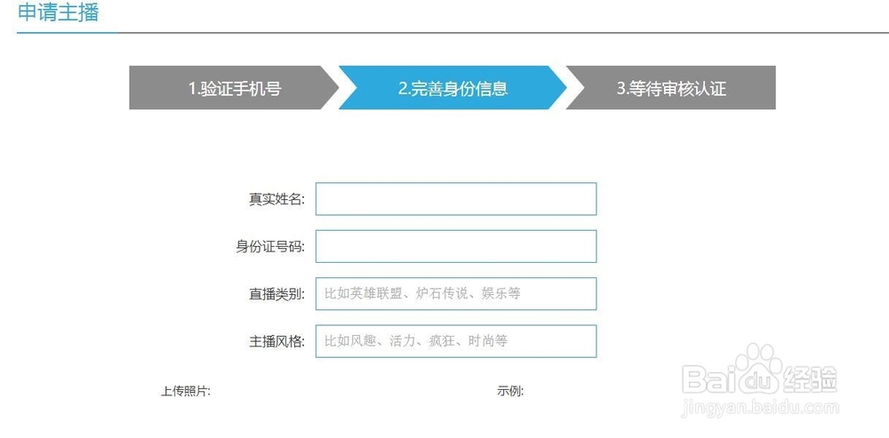 熊猫TV pandatv 申请主播流程