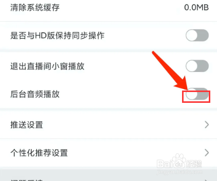 手机中国体育app怎样关闭后台播放功能