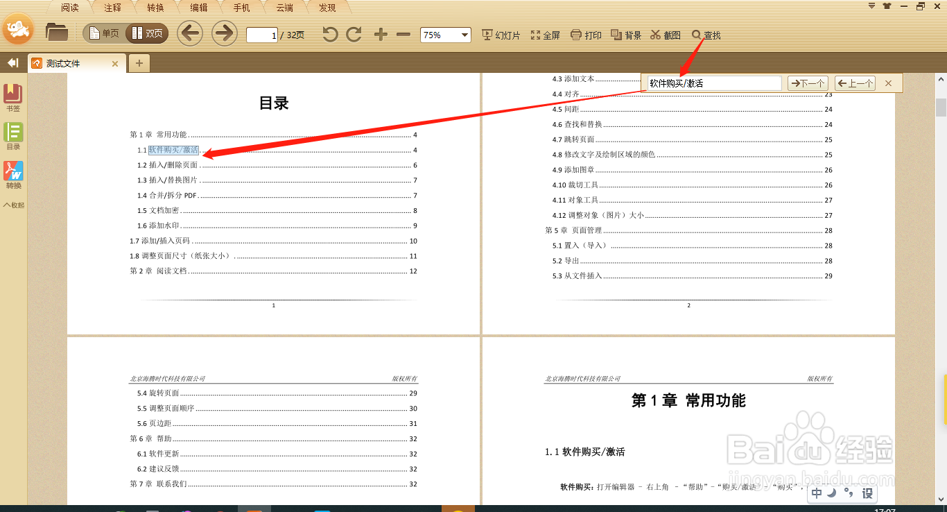 极速PDF编辑器如何使用查找