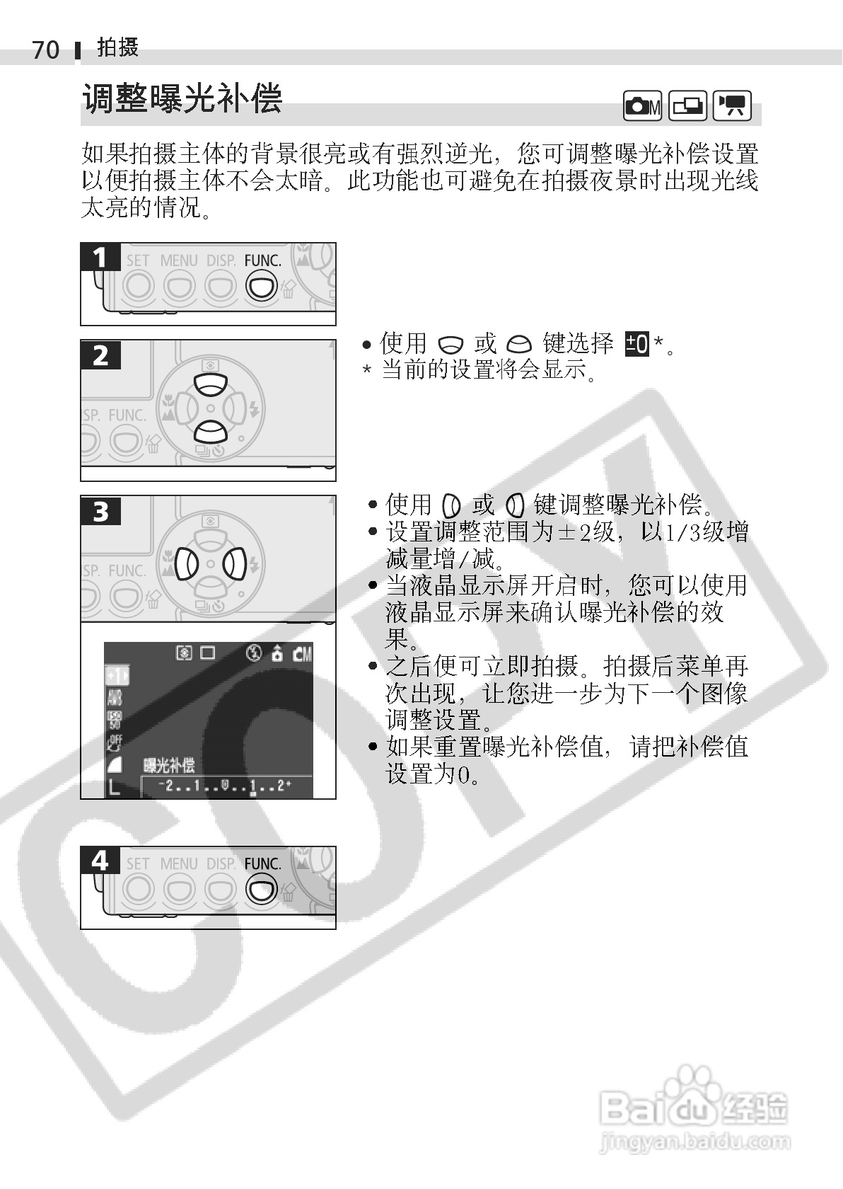 佳能DIGITAL IXUS 400数码相机使用说明书:[8]