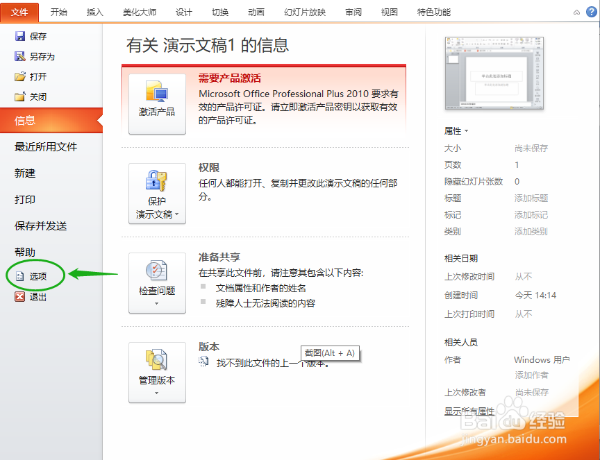 Word、PPT、Excel意外退出没有保存,怎样找回