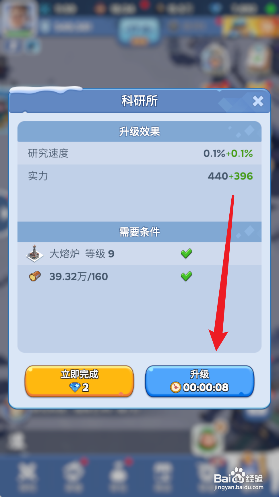 无尽冬日如何升级科研所