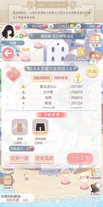 奇迹暖暖少女级第四章攻略1-6卷