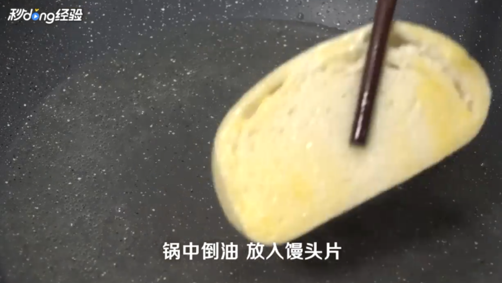 油煎馒头片怎么做？