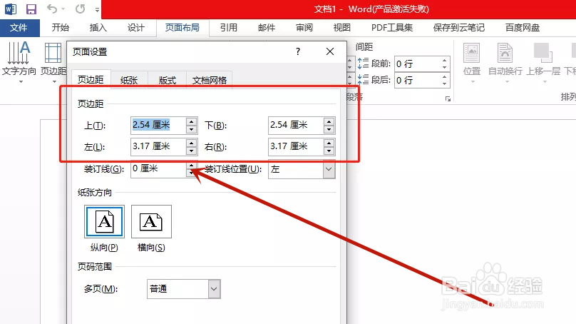 Word怎么改页边距