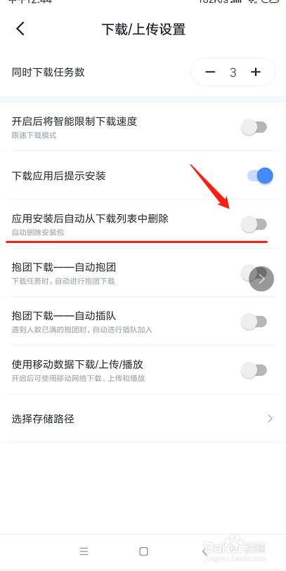 迅雷下载应用安装后怎么自动删除安装包