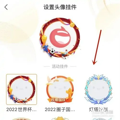 网易新闻怎样设置头像挂件