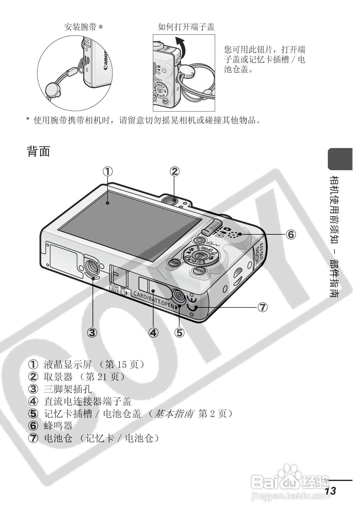 佳能DIGITAL IXUS 55数码相机使用说明书:[2]