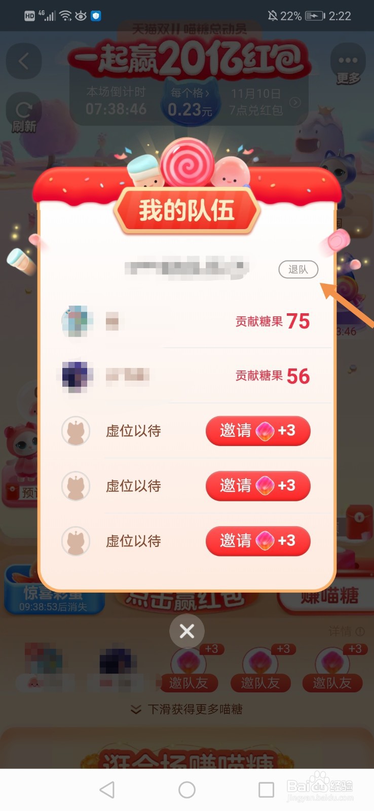 天猫双11喵糖总动员怎么退队