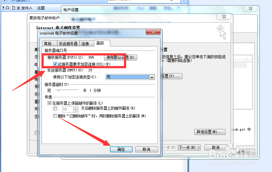 Outlook邮箱怎么给接收服务器加密