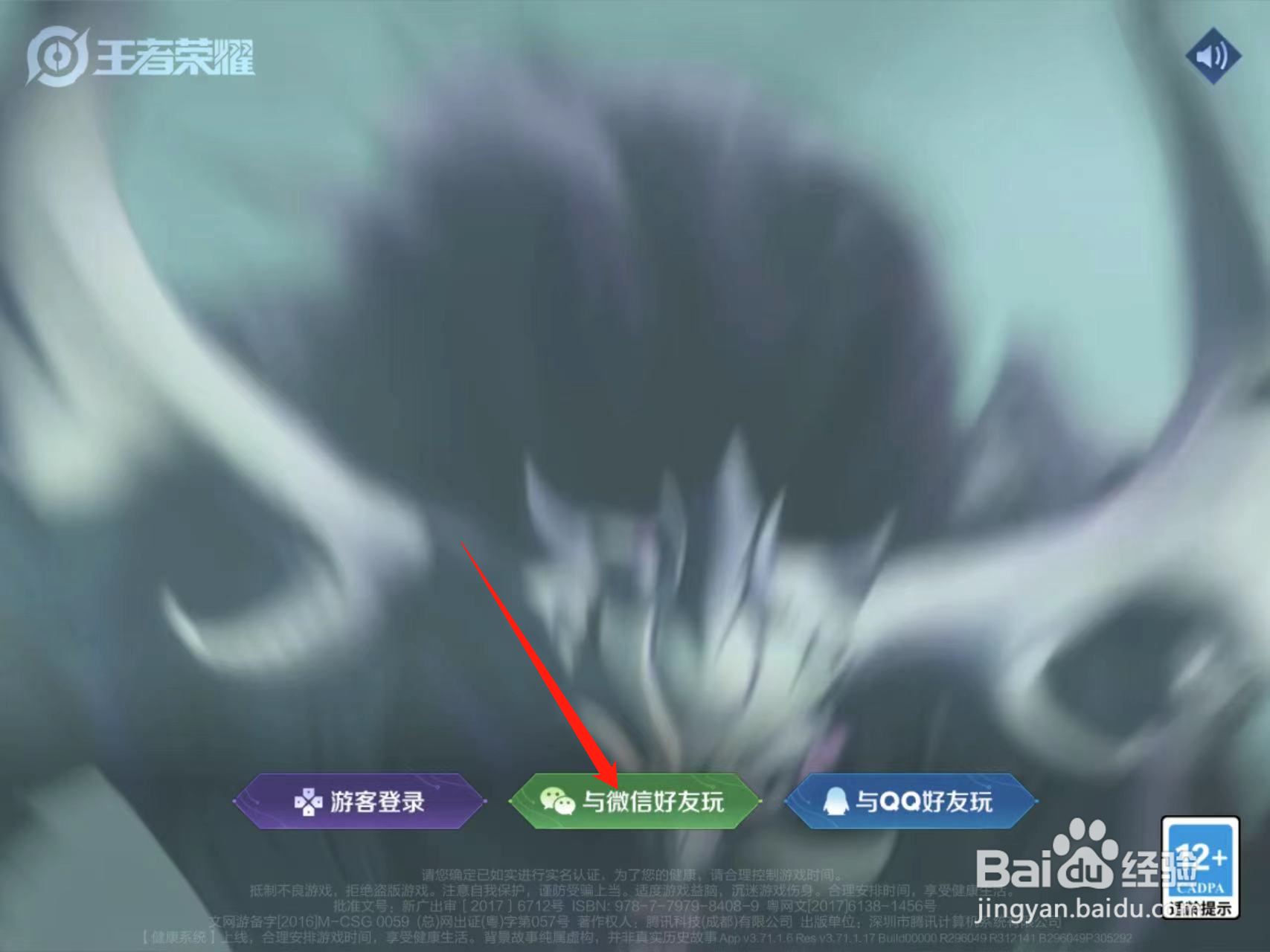 王者荣耀苹果微信怎么扫码登录