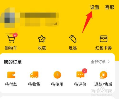 美团app怎么开启专属福利通知