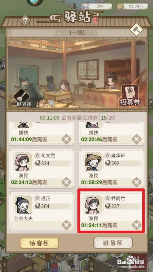 解忧小村落怎样招募渔民乔雨竹