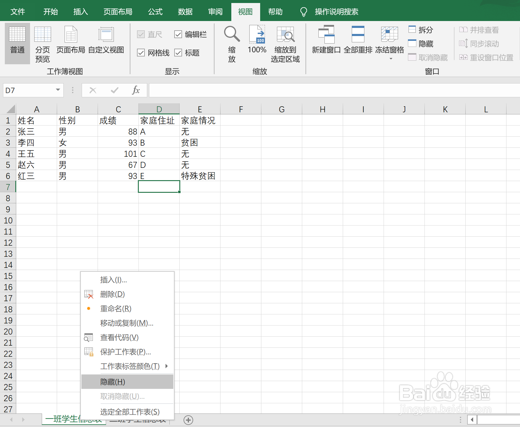 怎样在Excel中保护单元格信息