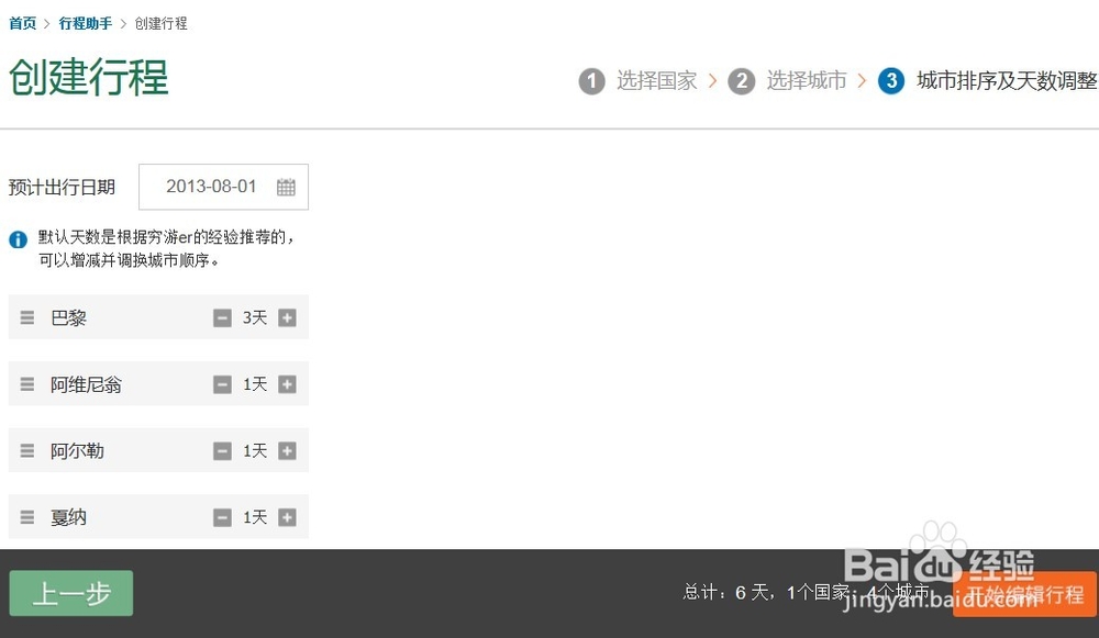 如何合理规划出国游行程