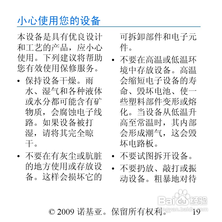 诺基亚BH-607蓝牙耳机说明书:[2]