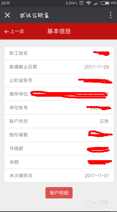 手机上怎么查询公积金余额（武汉公积金）