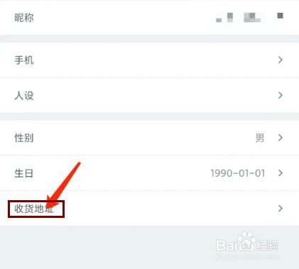 手机心悦俱乐部app怎样添加收货地址
