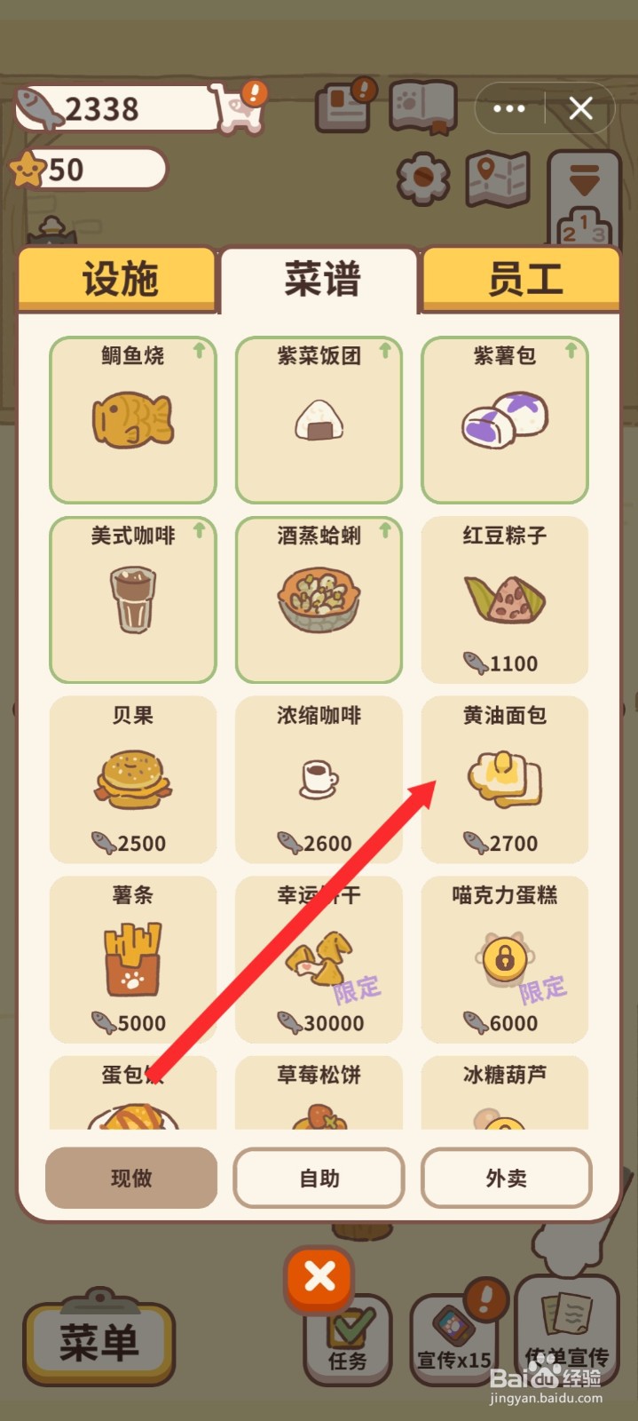 动物餐厅如何学习黄油面菜谱