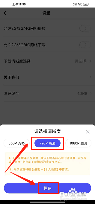 研途考研app怎样设置视频清晰度为720P高清