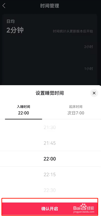 抖音睡觉提醒在哪设置