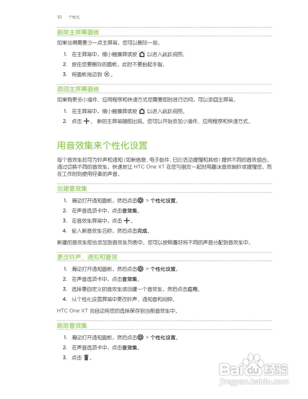 HTC One XT手机说明书:[4]