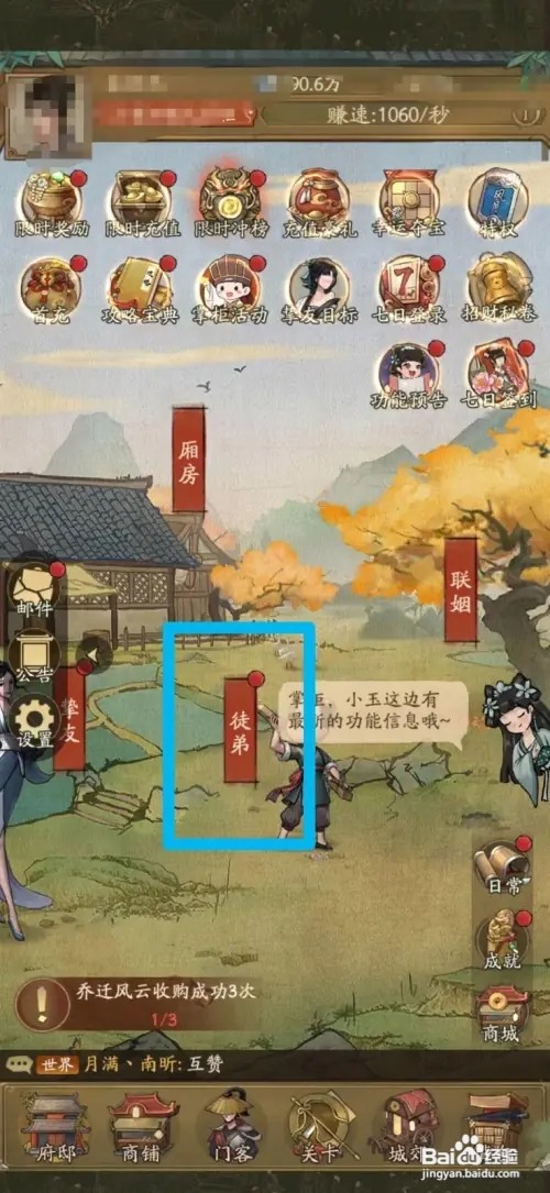 叫我大掌柜如何培养徒弟