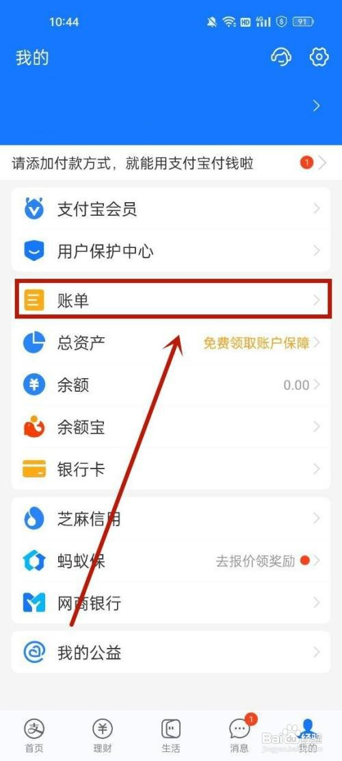 支付宝怎么操作才能开流水证明