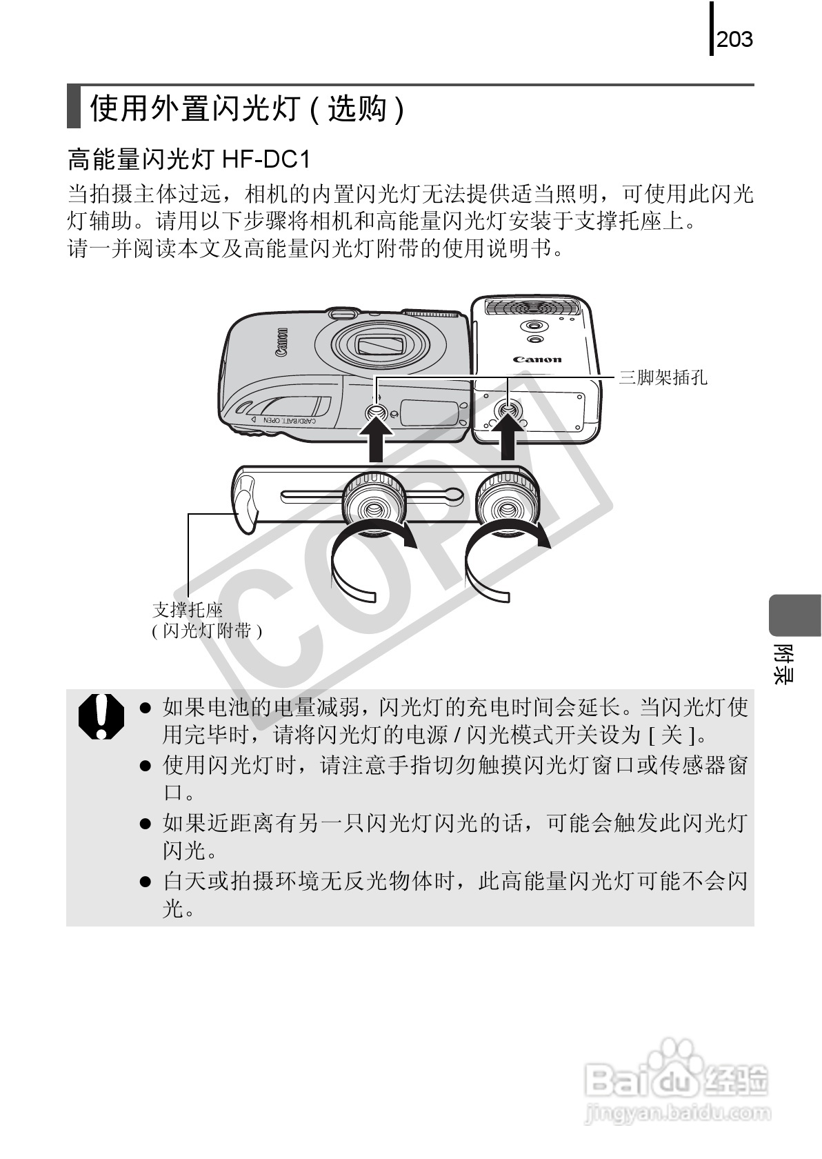 佳能DIGITAL IXUS 970 IS数码相机使用说明书:[21]