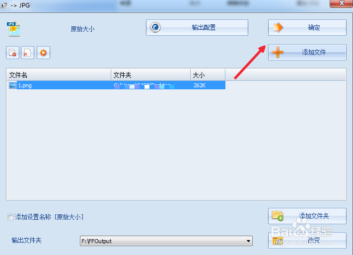 格式工厂怎么转换图片