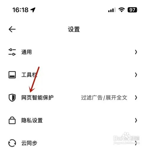 夸克如何打开智能保护功能提示