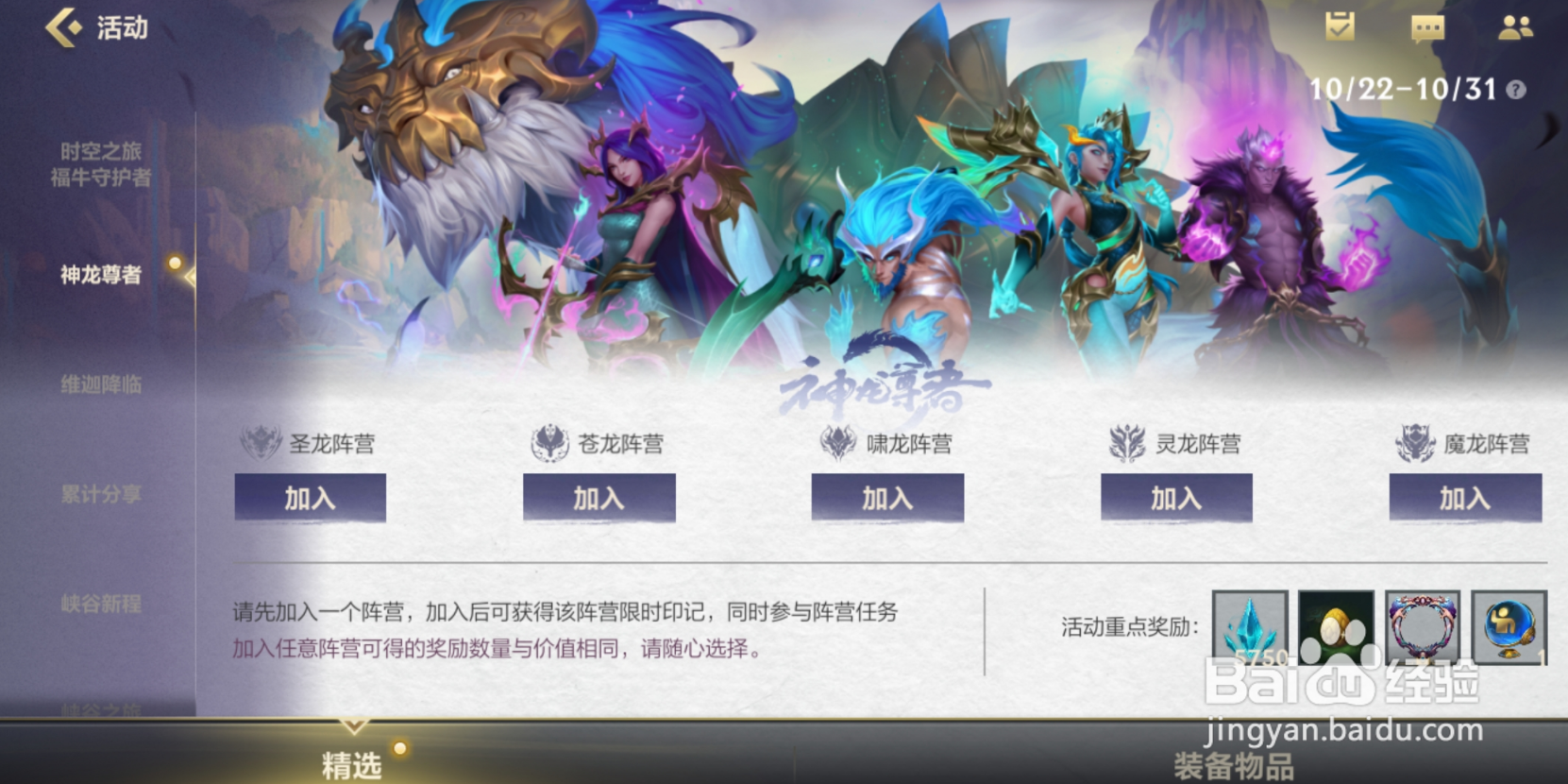 英雄联盟手游神龙尊者活动攻略