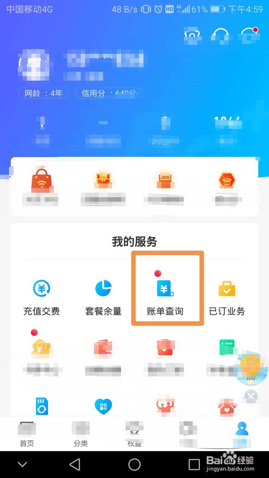 如何查询移动号码的历史账单