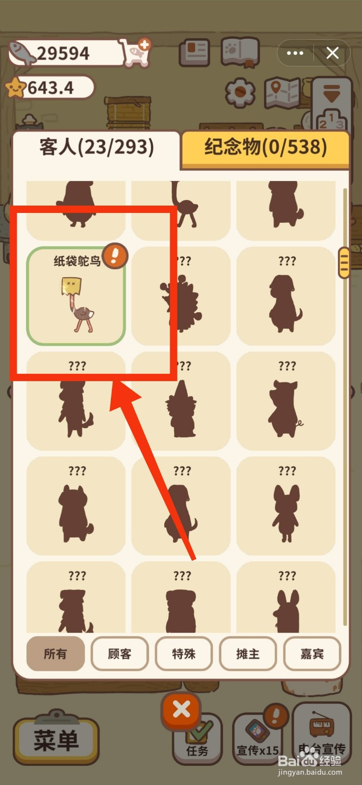 动物餐厅如何分享纸袋鸵鸟信息?