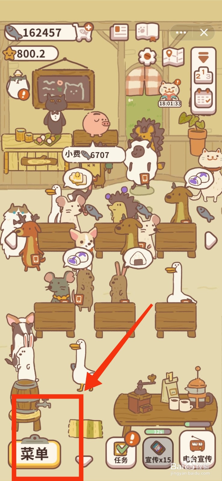 动物餐厅怎么获得精致料理台?