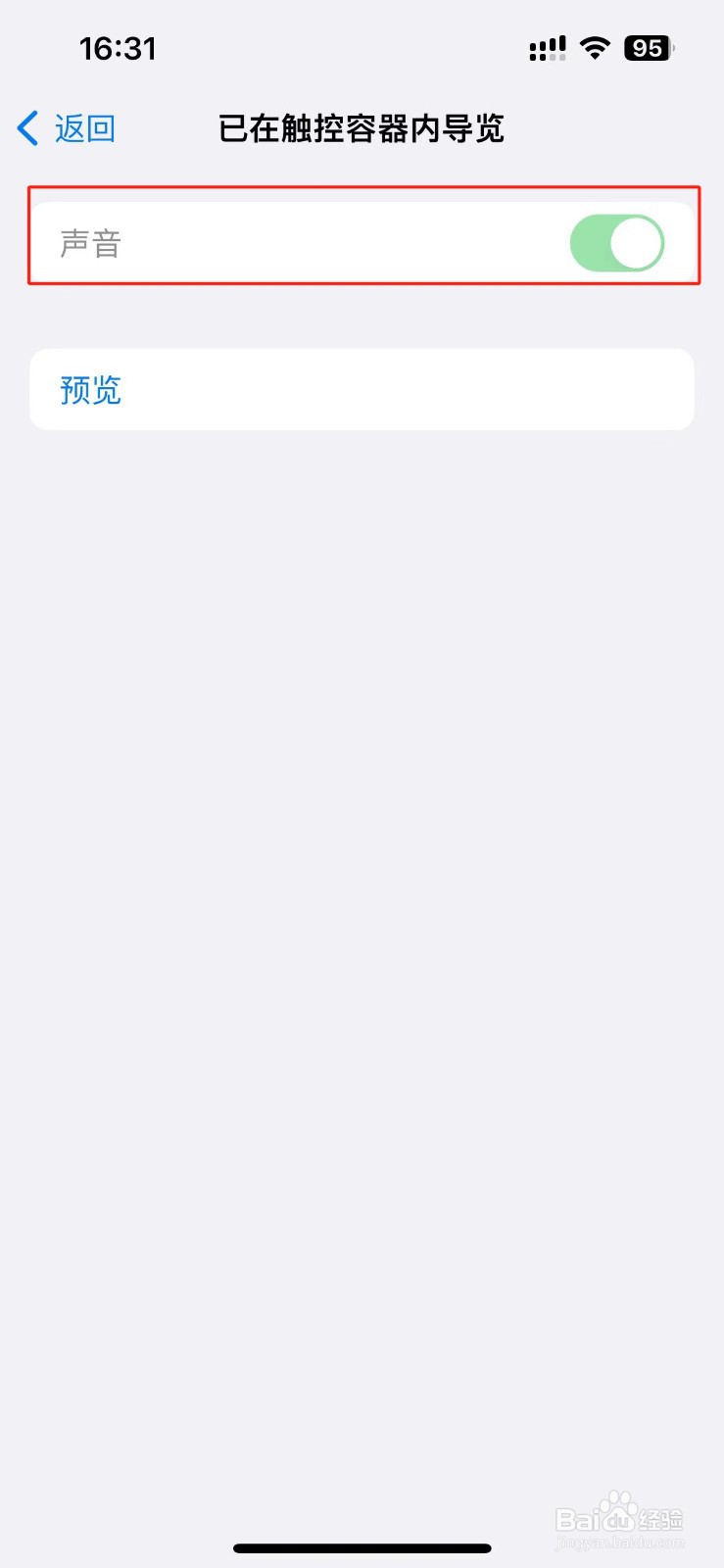 苹果手机怎么设置已在触控容器内导览的旁白声音