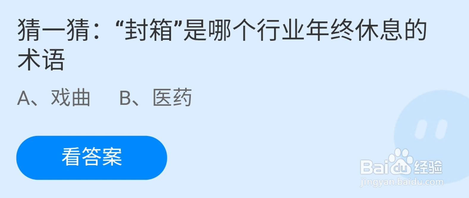 蚂蚁庄园“封箱