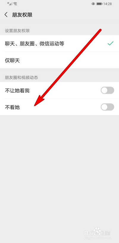 微信朋友圈如何设置不看他的动态