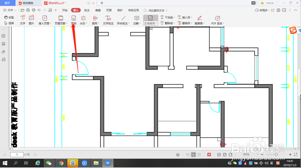 PDF插入页码的方法？